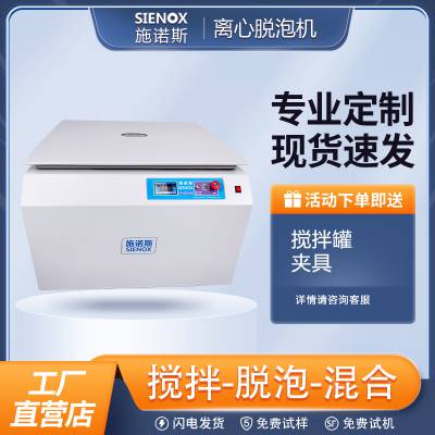 脱泡离心机 离心搅拌机 行星重力搅拌机 厂家直销
