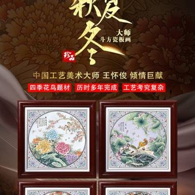 王怀俊大师创作春夏秋冬大师斗方瓷板画值得收藏吗