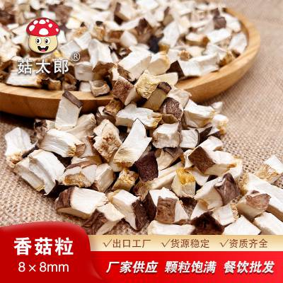 河南菇太郎 8mm 脱水冬菇 香菇粒 香菇颗粒 菇丁 脱水香菇粒 SC认证