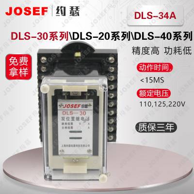 JOSEFԼɪ DLS-34A˫λü̵ 0.5A 220V ǰߴ ڳǽͨɽ