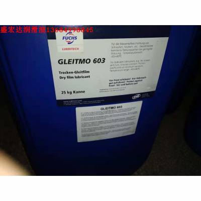 福斯薄膜润滑剂FUCHS GLEITMO HMP8040 紧固件螺丝防腐蚀防锈油