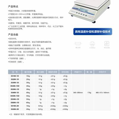 沈阳龙腾ESK大量程电子天平电磁力质量比较仪ES10K-2D ES20K-2D ES25K-2D ES30K-2D龙腾公斤级0.01g