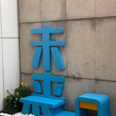 校园不锈钢镀锌板立体字3D景观落地烤漆艺术字标识标牌