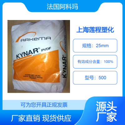 聚偏氟乙烯 PVDF 法国阿科玛 500 耐腐蚀 高强度 低磨损 耐气候 高耐磨