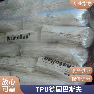 德国巴斯夫 TPU B90A 高韧性 聚氨酯 耐低温冲击 滑雪护腿 外壳注塑