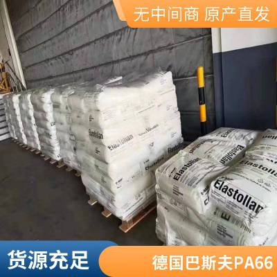 PA66 A3X2G7 巴斯夫 高刚性 耐油 阻燃V0 家电汽车通用 35% 玻璃纤维增强