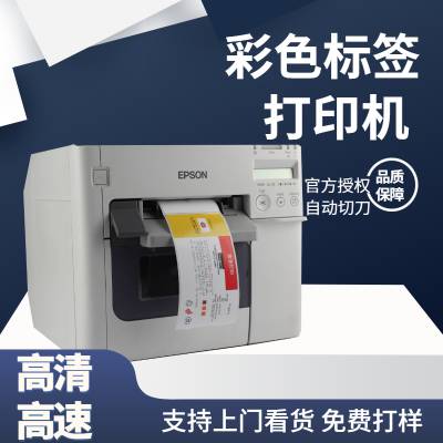爱普生TM-C3520 EPSON彩色标签打印机 商品标识鞋盒外箱标签打印 泛越