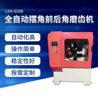 LDX-020(B)全自动摆角前后角磨齿机