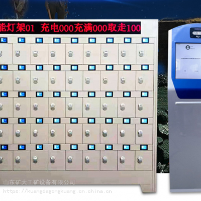 矿大煤矿用全自动便携仪充电柜经济实用使用方便