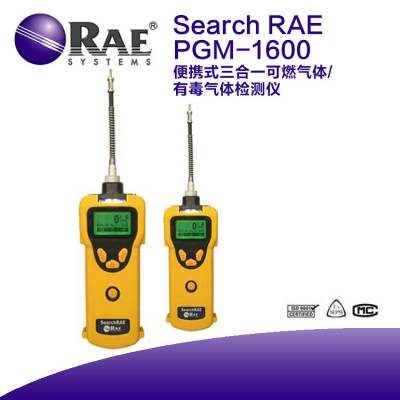 SearchRAE华瑞PGM-1600可燃气体检测仪，