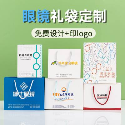 眼镜店袋子定做眼科购物袋***礼品袋白卡手提袋纸袋定制印logo