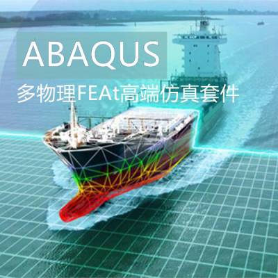 abaqus操作步骤 核心经销商亿达四方 多个版本供选择