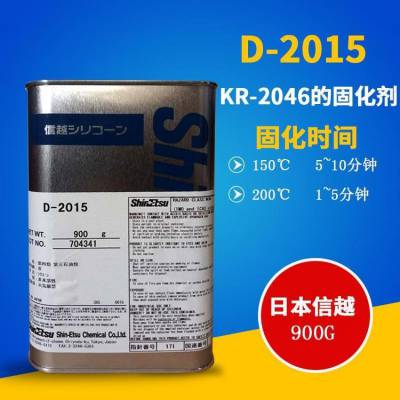 建道电子 日本信越D-2015固化剂有机硅树脂KR-2046固化助剂