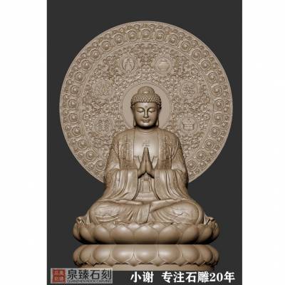 带背光阿弥陀佛坐像石雕 合掌石雕如来造型 释迦如来佛石像