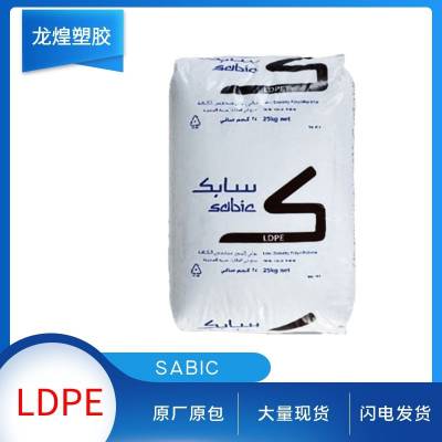 Sabic LDPE沙伯基础原GE HP4025ZN吹膜光学级防滑