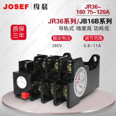 动作值精度高 JR36-160 75-120A，JR36-160 100-16热继电器 约瑟