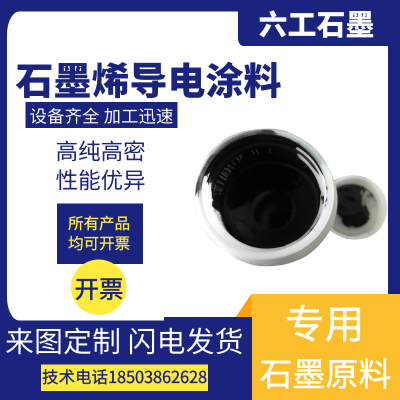 生产石墨烯导电涂料油罐导静电石墨涂料多功能重防腐涂料供应厂家