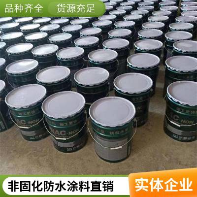 非固化橡胶沥青防水涂料 屋顶地下室 防水防潮材料 非固化
