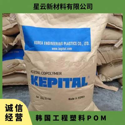 韩国工程塑料 KEPITAL POM SF20 挤出级 电子电器部件 高韧性 尼龙材料