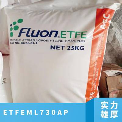 ETFE 日本旭硝子 ML-730AP 抗化学 薄膜级 耐高温 油管阀门