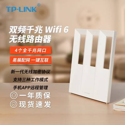 TP-LINK TL-XDR1501易展版AX1500双频5G WiFi6无线路由器穿墙MESH