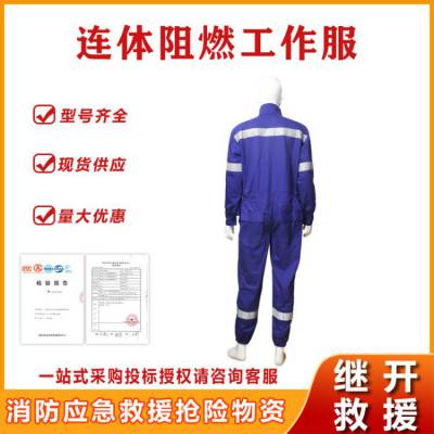 劳保透气防护服消防行业防火服炼油石化连体阻燃工作服