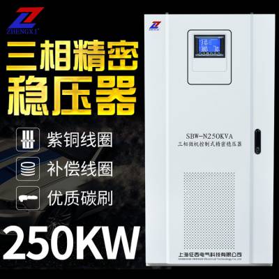 征西380V伺服式三相稳压器250KVA适用于2万瓦激光切割机稳压电源