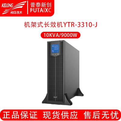 UPS不间断电源YTR3310-J 10K机架塔式双转换三进三出