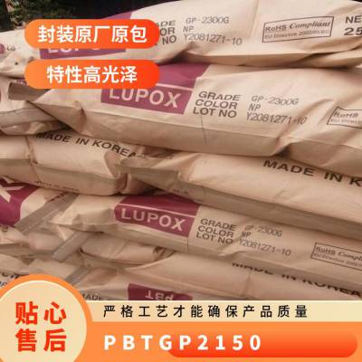 PBT 韩国LG GP-2150 注塑级 阻燃 高硬度 高钢性 电子应用领域 连接器