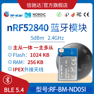 nRF52840ģ IPEX Զ ND05I ų۴