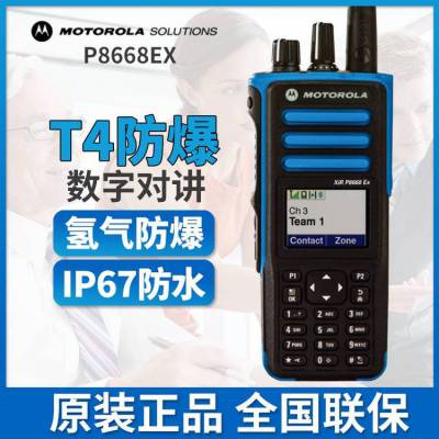 原装摩托罗拉XiR P8668EX防爆对讲机P8608EX数字T4氢气级无线手台