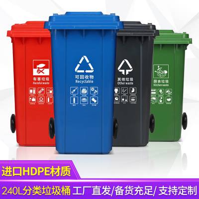塑料垃圾桶生产厂家 240升分类垃圾桶 户外挂车专用垃圾桶