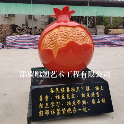 甜蜜上市玻璃钢软籽石榴雕塑模型已成了带领群众增收致富的“金蛋蛋”