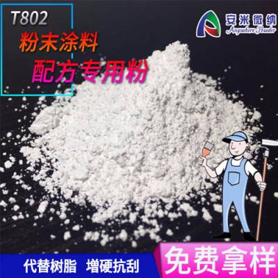 粉末涂料用代替树脂玻璃粉T802增硬抗刮 耐候好吸油值低易分散