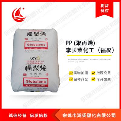PP聚丙烯 无规共聚物 耐低温 高透明 食品级 高抗冲 李长荣化工（福聚）8493