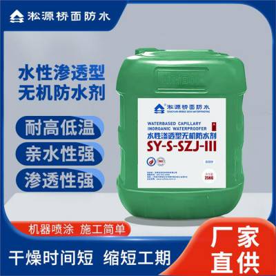 水性渗透型无机防水剂 道桥防水涂料DPS永凝液HM1500***