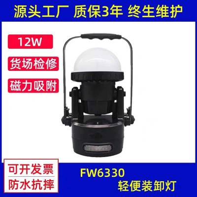 FW6330轻便装卸灯GAD319货场检修灯手提式强光防眩探照灯磁力吸附