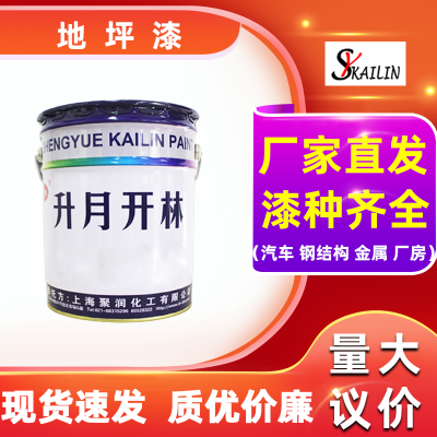 开林油漆防腐防水耐磨涂料车间工厂停车库地面漆自流平环氧地坪漆