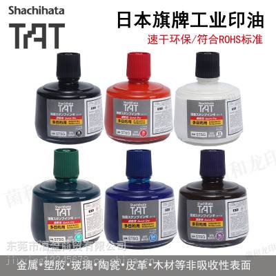 日本旗牌TAT工业金属塑胶木材印油速干环保STSG-3印泥擦不掉油墨