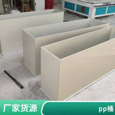 PP塑料容器焊接水箱 耐酸碱磷化池龟鱼养殖箱 聚丙烯酸洗槽