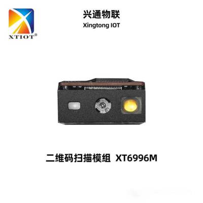 XT6996M工业扫码头DM码轴承电机金属雕刻码嵌入式扫码模块