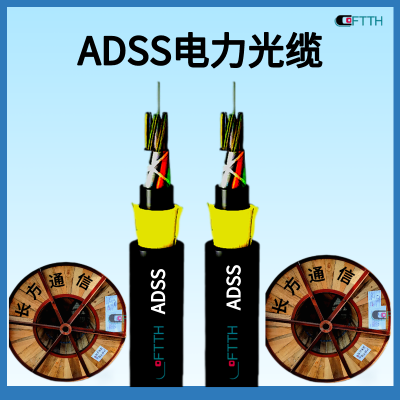 ADSS电力光缆 24芯FADS全介质自承式光缆 非金属防鼠光缆