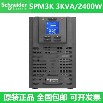 施耐德 APC 在线式10KVA UPS不间断电源 SPM10KL办公机房断电续航