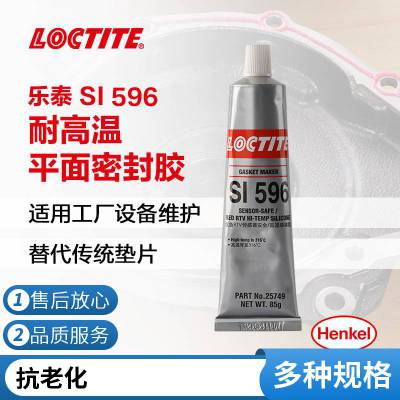 LOCTITE汉高乐泰 596 耐油性 耐温 可流动 防水坚韧管道平面密封胶85g