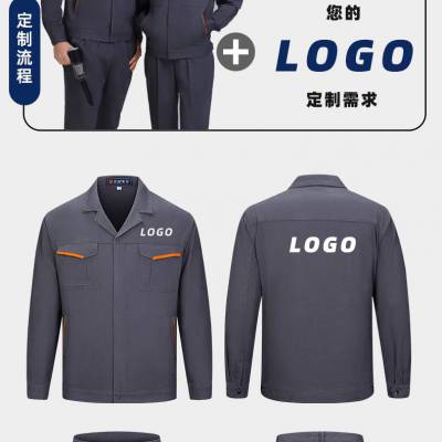 长袖全棉工作服 可印logo 企业广告衫 团体服饰定做