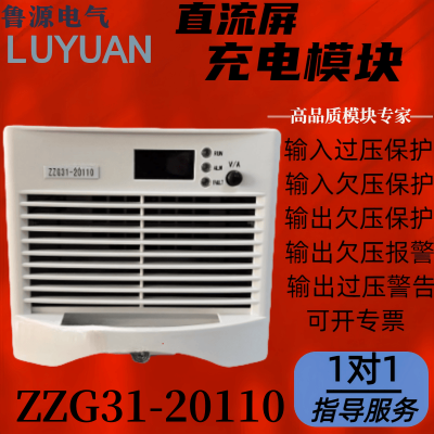 许继电源模块ZZG31-20110直流屏充电模块高频开关整流器