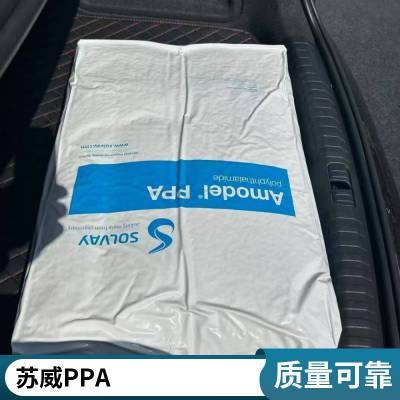 PPA塑料 高温尼龙材料 玻纤增强ppa材料 替代进口Solvay苏威