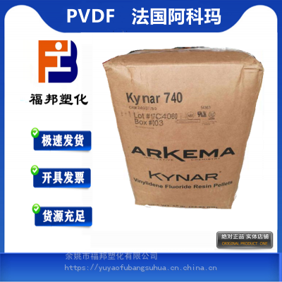 PVDF 法国阿科玛 460 高分子量挤出级耐高温热稳定氟料PVDF铁氟龙价格物性表