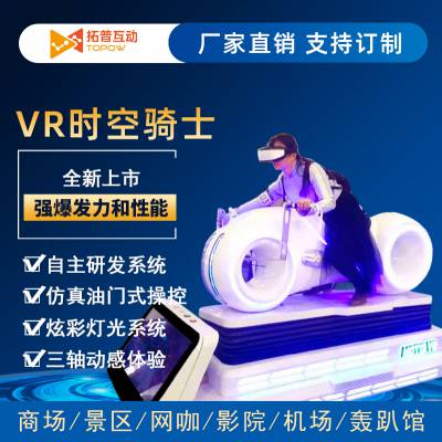 VR暴力摩托 VR动感摩托 驾驶模拟器VR毒驾 拓普VR设备