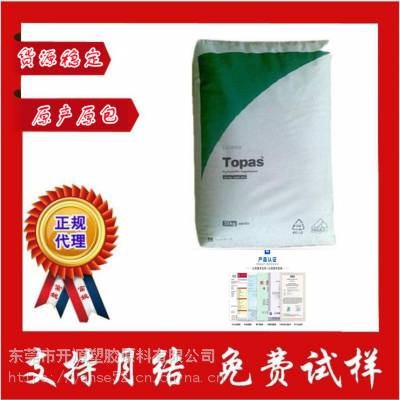 现货供应COC 9506F-04 美国泰科纳 COC 共聚物 薄膜